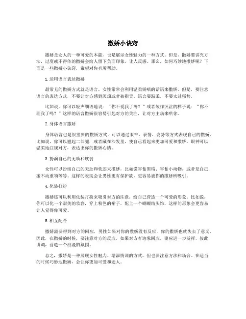撒娇小诀窍