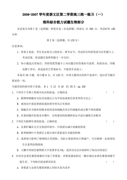 2002007学年北京崇文区高三第一次模拟考试