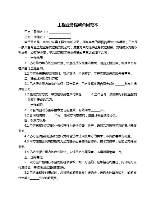 工程业务提成合同范本