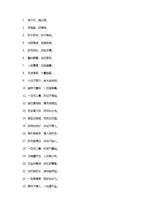 珍惜时间的名言简短