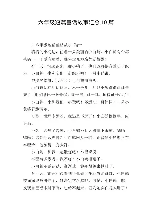 六年级短篇童话故事汇总10篇