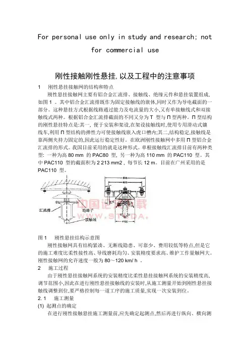 刚性接触刚性悬挂
