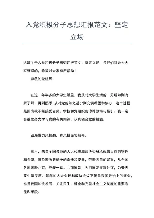 2019年最新4月民警入党积极分子思想汇报精选范文思想汇报文档【五篇】
