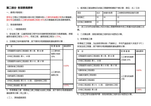 辽宁2017费用标准第二部分(手动自己整理)