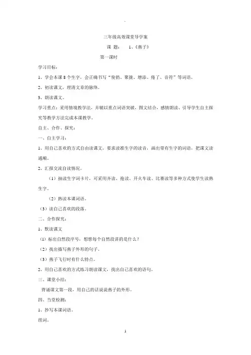 三年级语文下册全册导学案