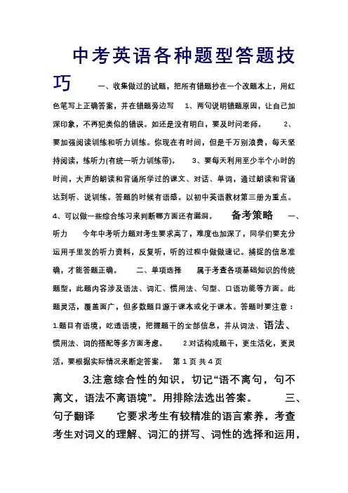 中考英语各种题型答题技巧