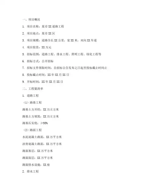 招标文件工程量清单范例