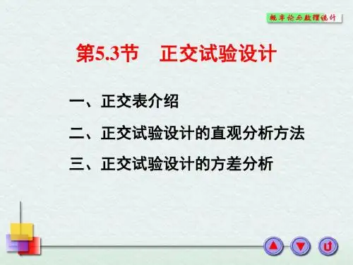 一正交表介绍