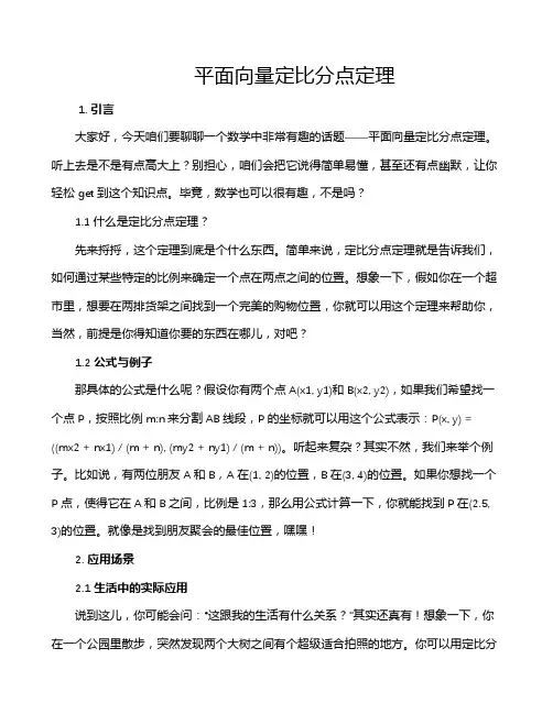 平面向量定比分点定理
