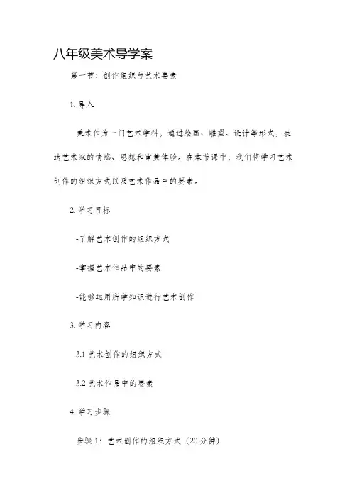 八年级美术导学案