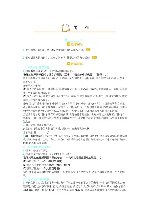 人教部编版语文五年级下册第四单元习作-教案含完整反思