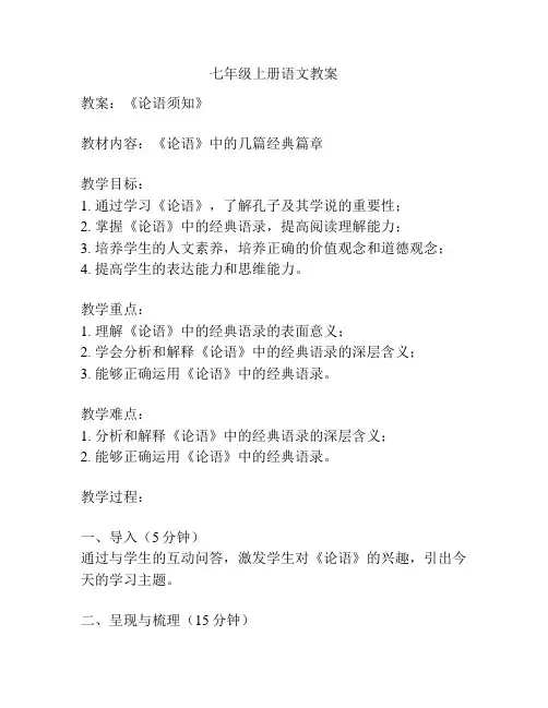 七年级上册语文教案