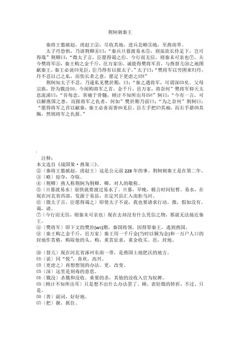 《荆轲刺秦王》原文及译文