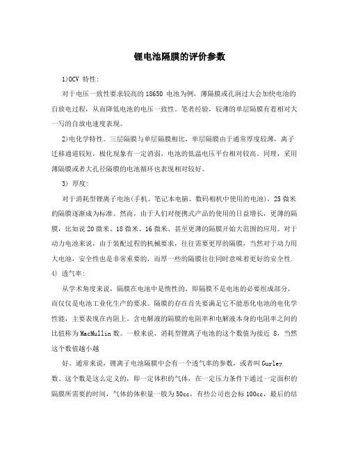 锂电池隔膜的评价参数