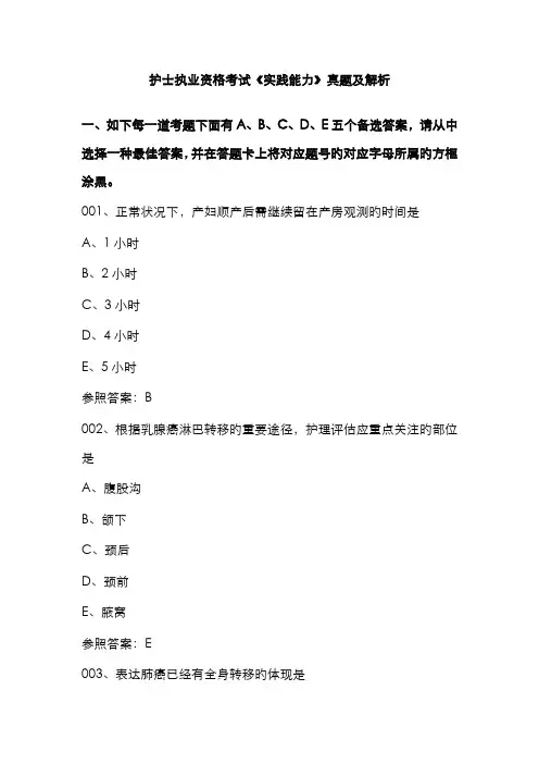 2023年护士执业资格考试实践能力真题及解析