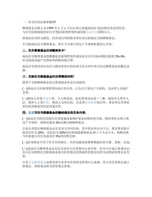 商品房维修基金标准