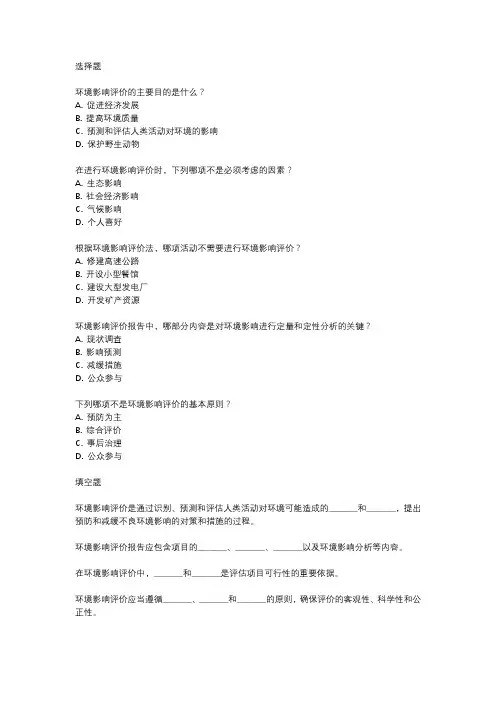 环评工程师考试真题库