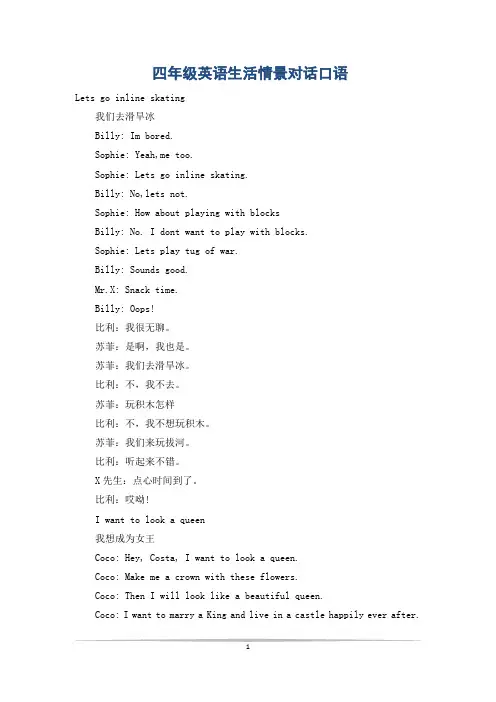 四年级英语生活情景对话口语