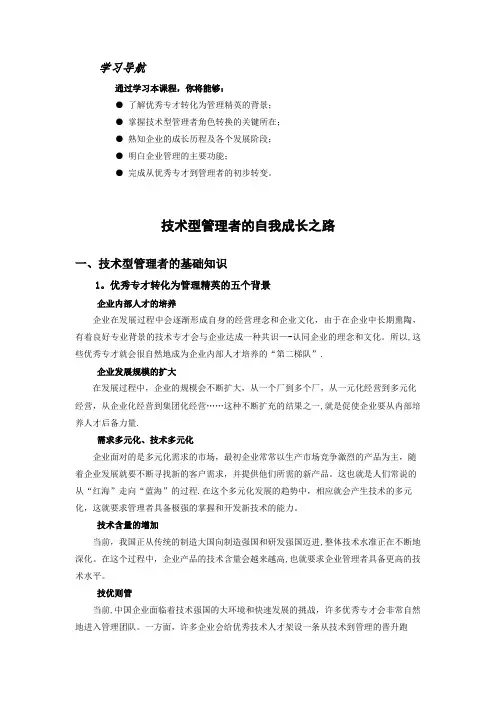 技术型管理者的自我成长之路【精选文档】