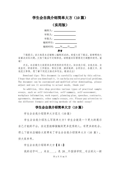 学生会自我介绍简单大方(10篇)