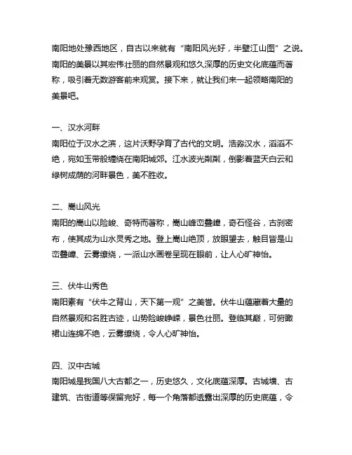 介绍南阳美景的文章300到400字