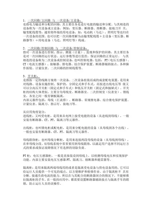 电力系统常用术语