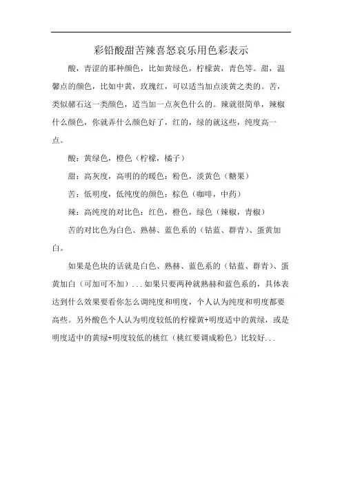 彩铅酸甜苦辣喜怒哀乐用色彩表示