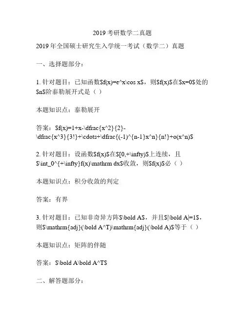 2019考研数学二真题