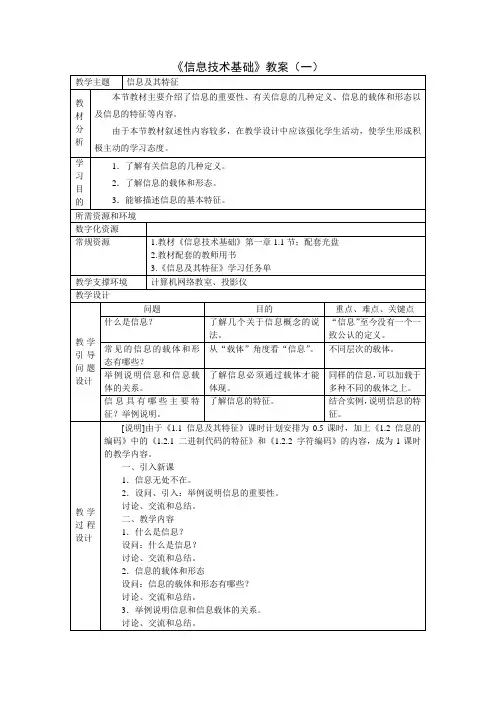 《信息技术基础》(浙教版)全套教案讲解