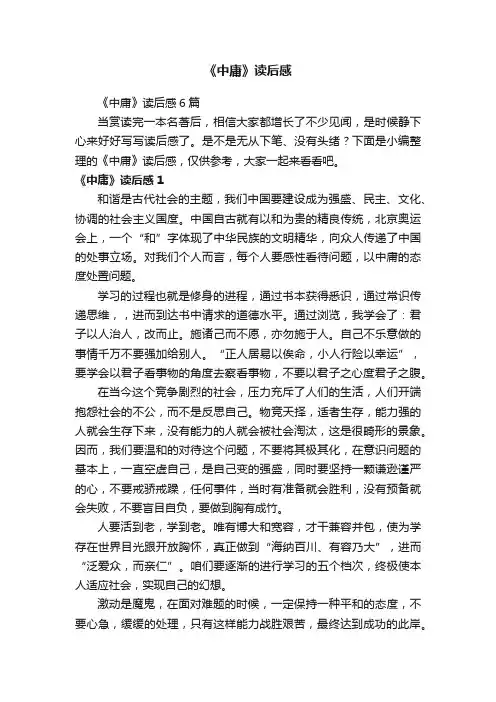 《中庸》读后感