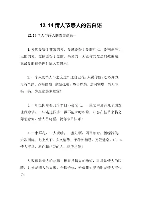 12.14情人节感人的告白语