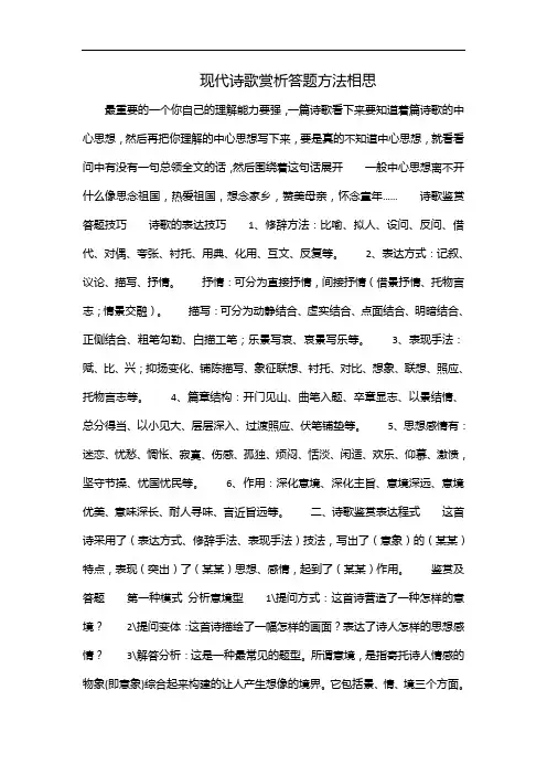 现代诗歌赏析答题方法相思