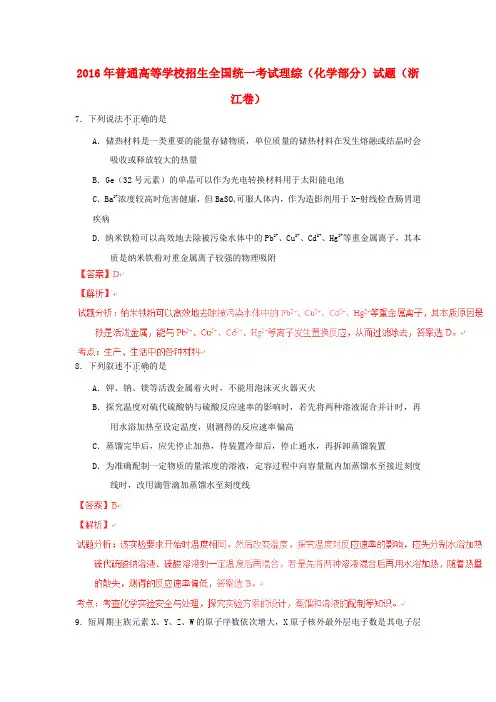 2016年普通高等学校招生全国统一考试理综(浙江卷)