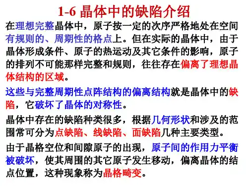 固体物理.6缺陷