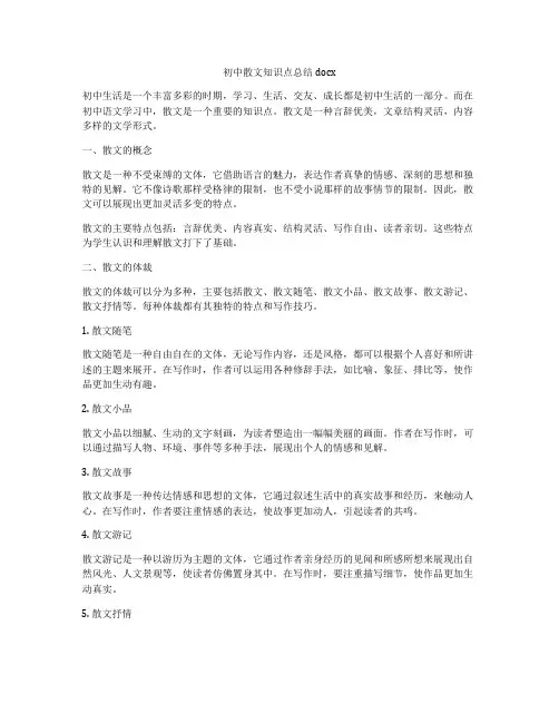 初中散文知识点总结docx