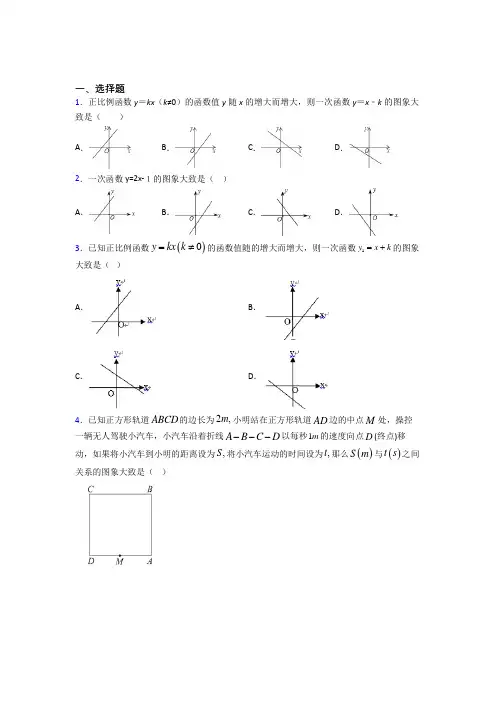 (压轴题)初中数学八年级数学上册第四单元《一次函数》测试(有答案解析)(1)