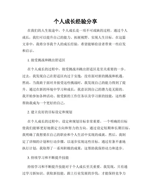 个人成长经验分享