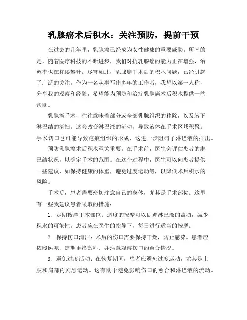 乳腺癌术后积水：关注预防,提前干预
