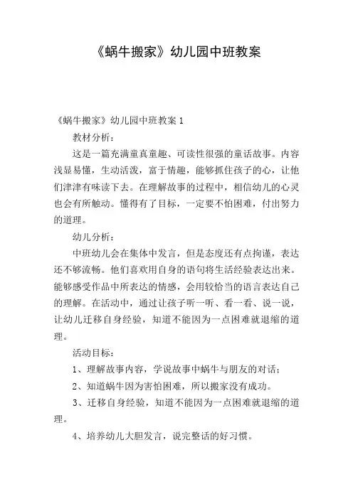 《蜗牛搬家》幼儿园中班教案