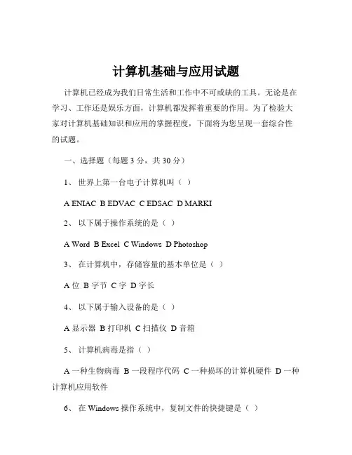 计算机基础与应用试题