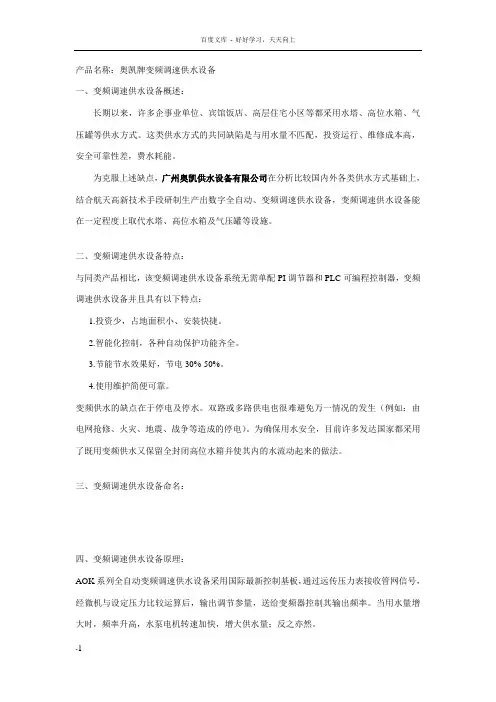 变频调速供水备变频调速供水设备工作原理广州变频调速供水设备