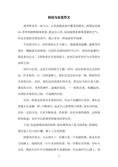 回归与出发作文