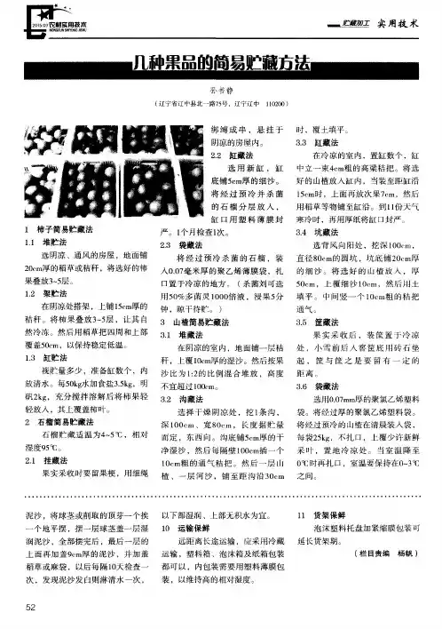 几种果品的简易贮藏方法
