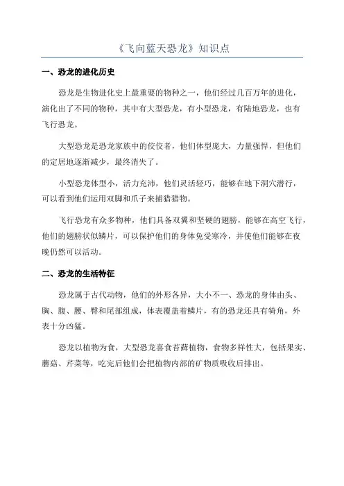 《飞向蓝天恐龙》知识点