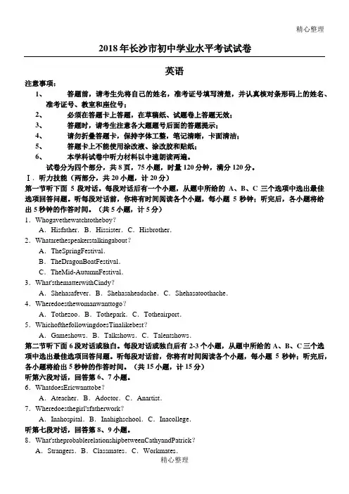 2018湖南长沙市中考英语试题和参考答案解析