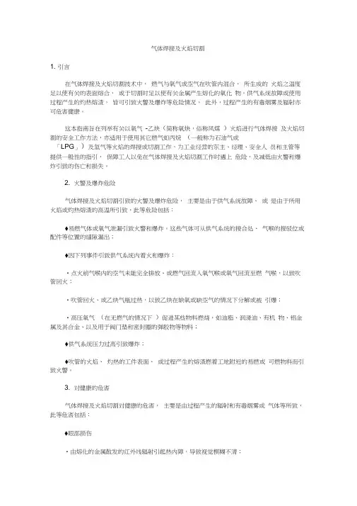 气体焊接及火焰切割(20210201202027)