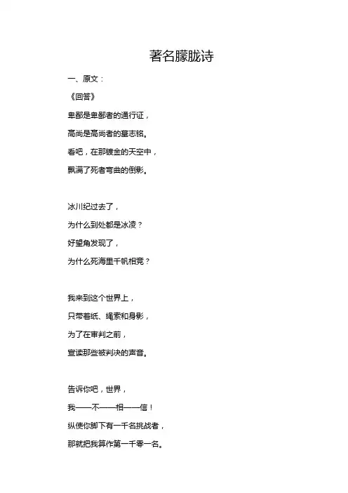 著名朦胧诗