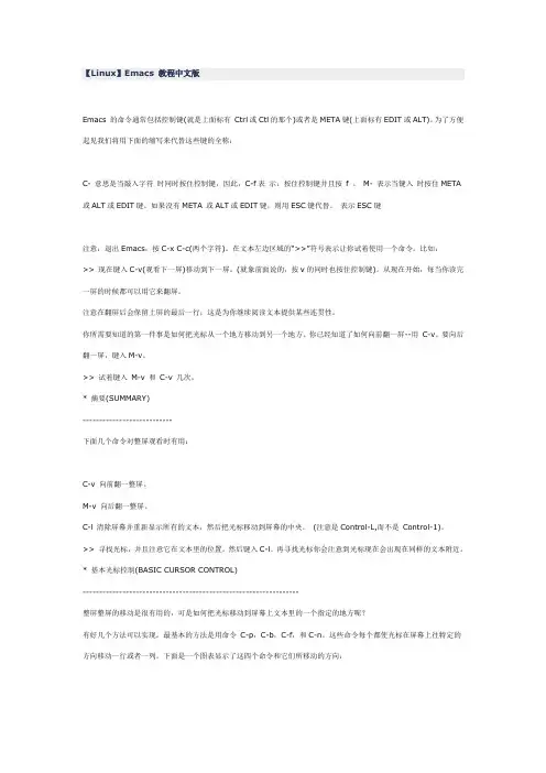 【Linux】Emacs 教程中文版