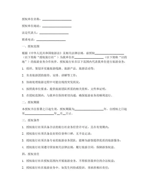 旅行社组团授权书
