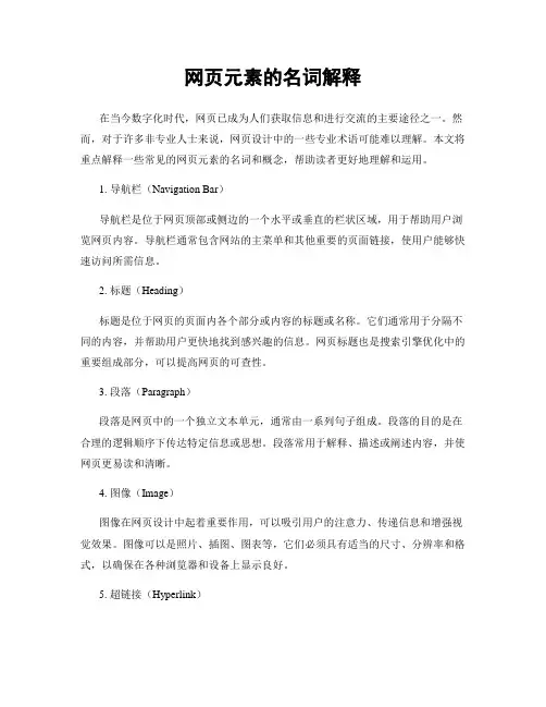 网页元素的名词解释